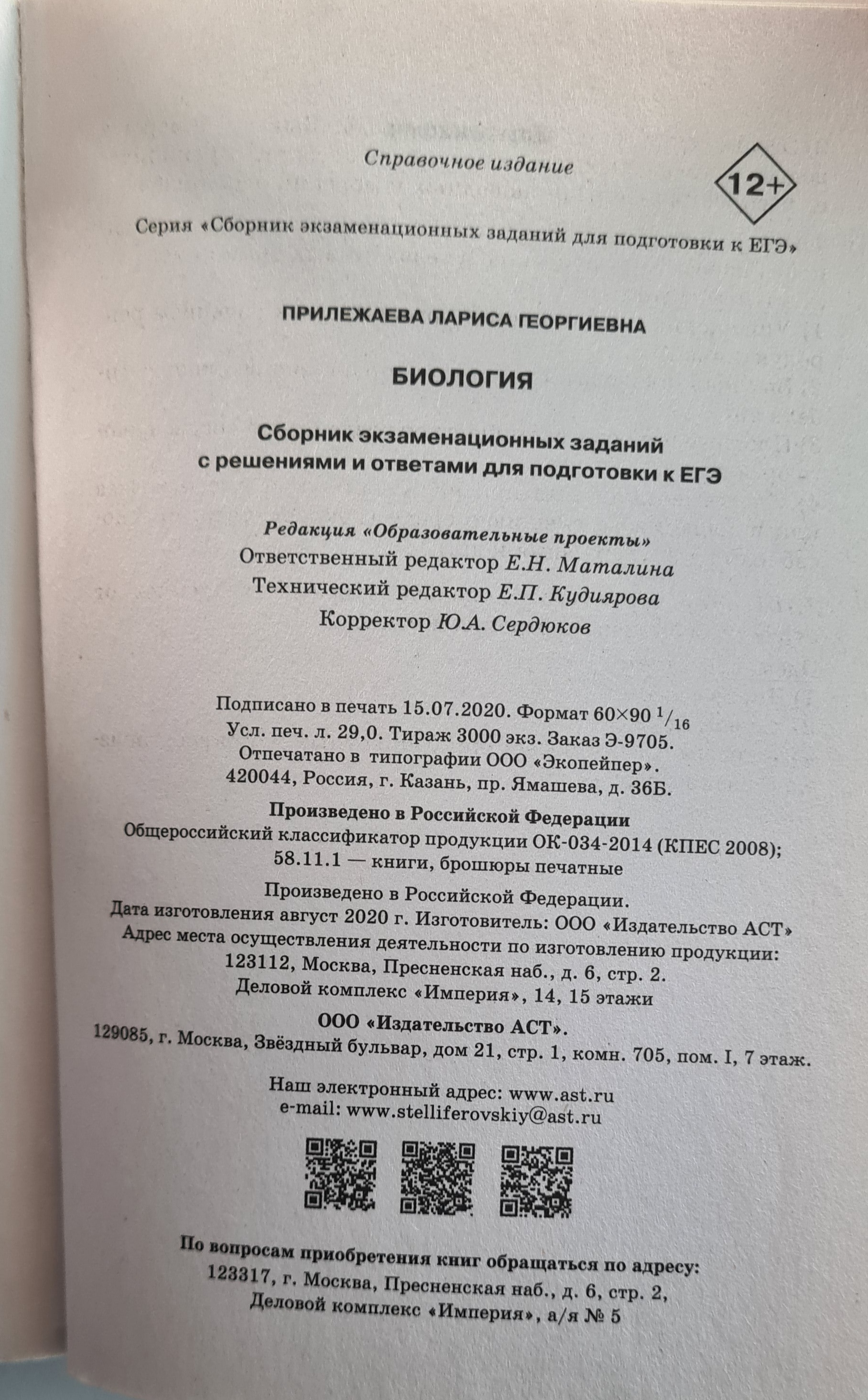 Книга Биология Сборник экзаменационных заданий с решениями и ответами для подготовки к ЕГЭ - фото 21