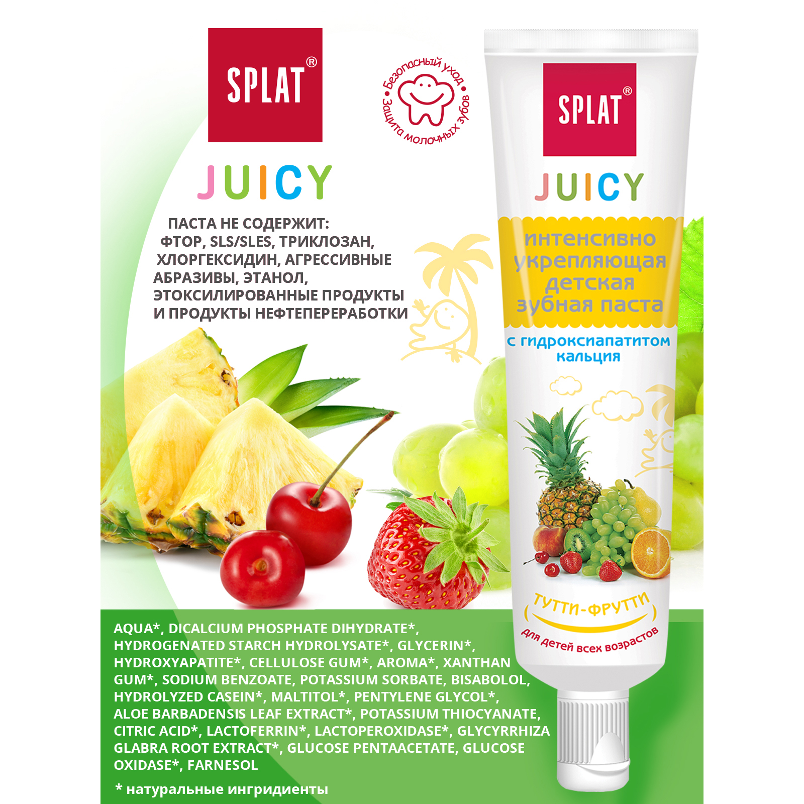 Зубная паста Splat Juicy Тутти-Фрутти 35мл с 0 месяцев - фото 5