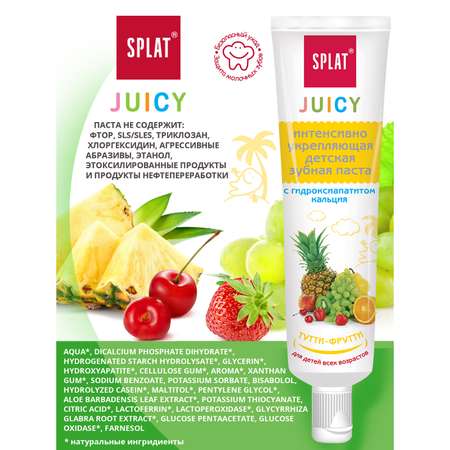 Зубная паста Splat JUICY ТУТТИ-ФРУТТИ