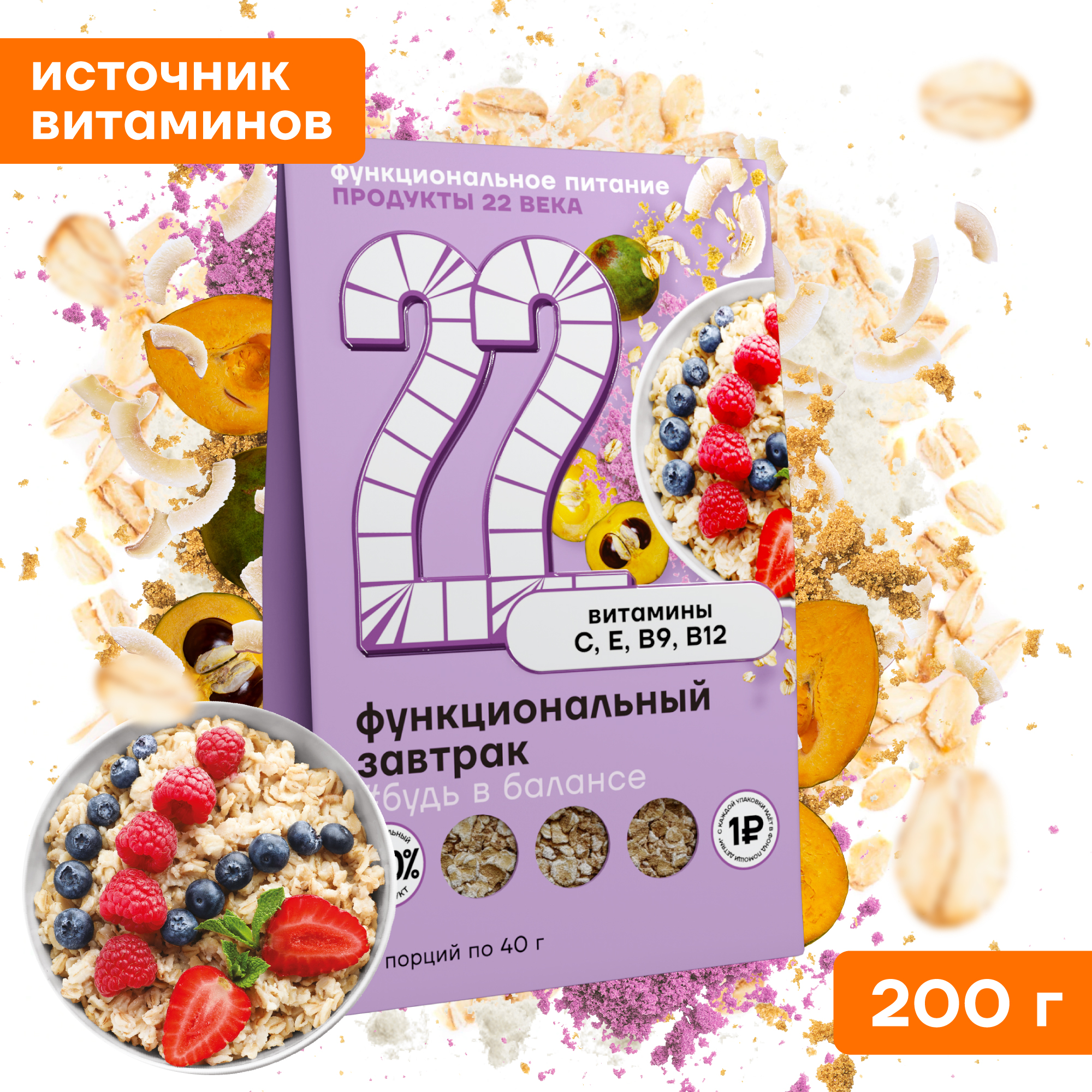 Каша овсяная Продукты 22 века будь в балансе 200 г - фото 1