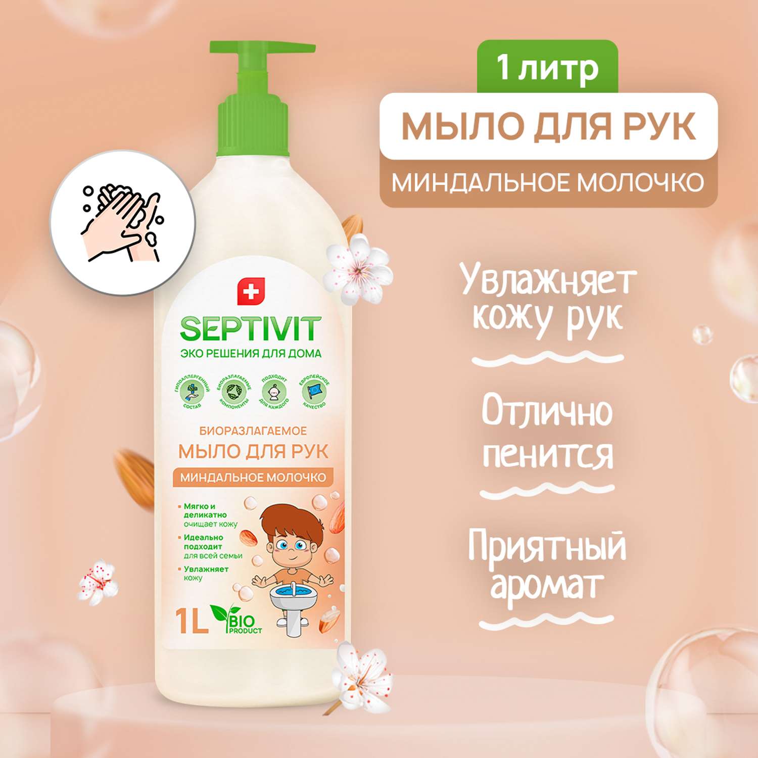 Жидкое мыло SEPTIVIT Premium Миндальное молоко 1 л - фото 2