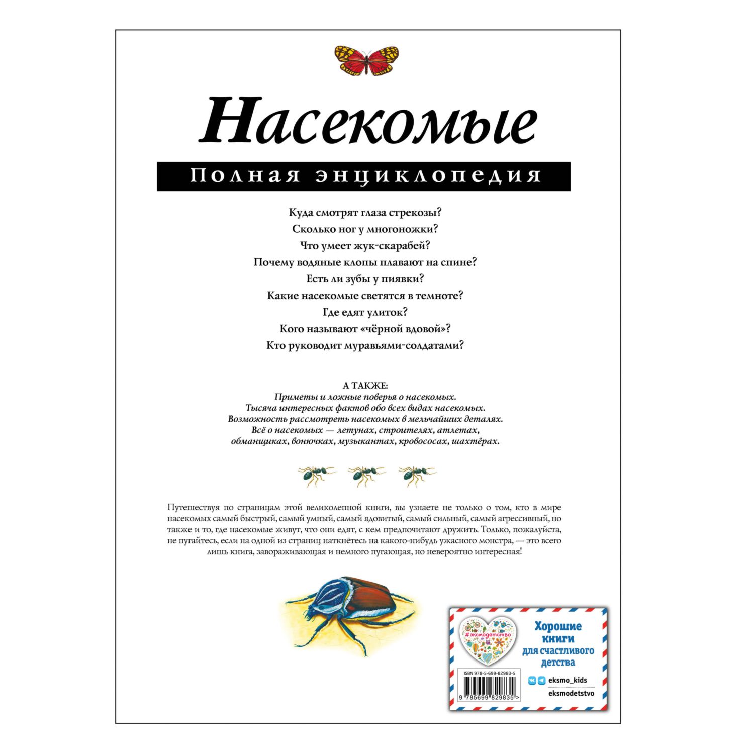 Книга ЭКСМО-ПРЕСС Насекомые Полная энциклопедия - фото 10