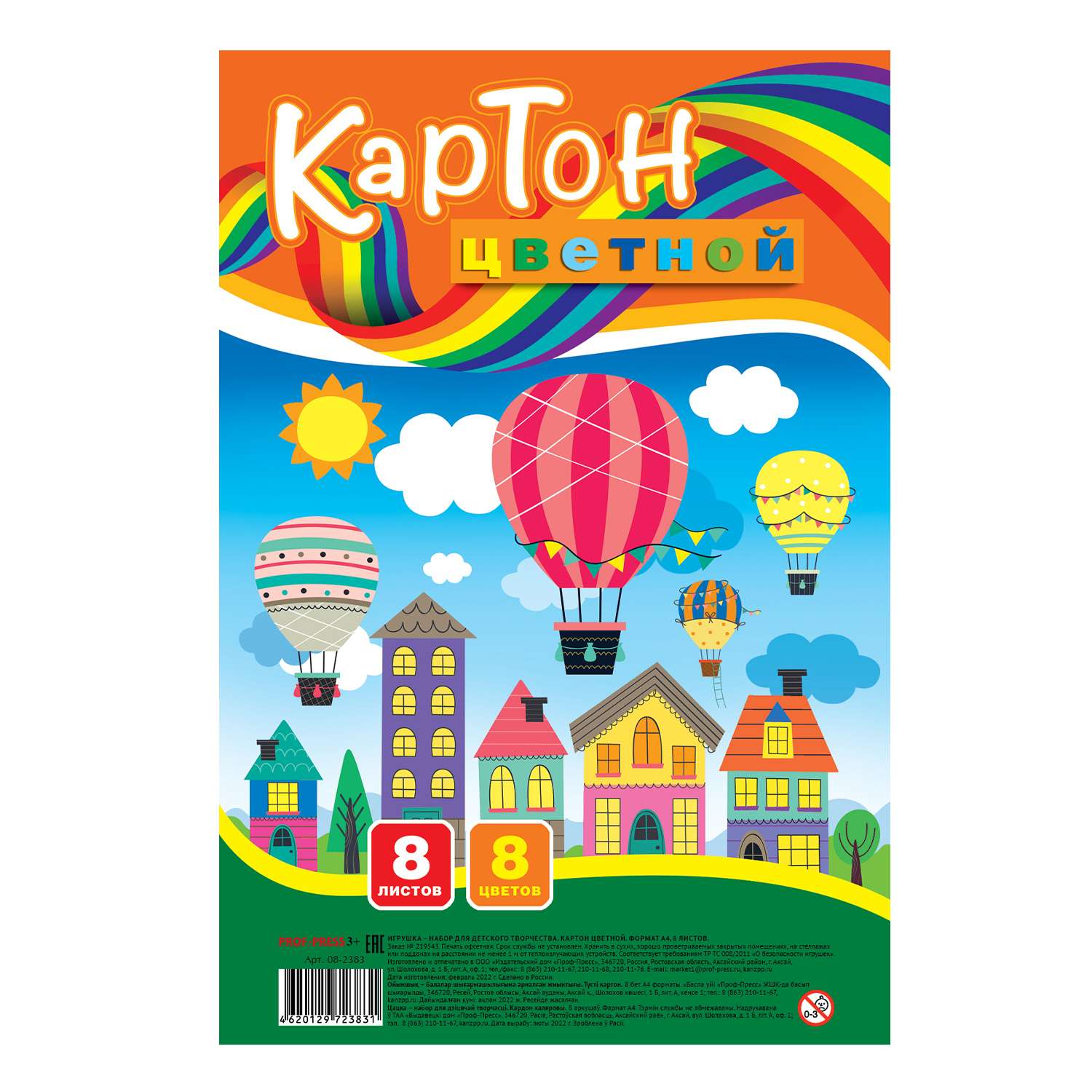 Цветной картон Prof-Press 8 лист. - фото 1