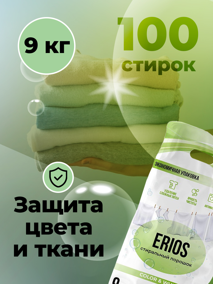 Стиральный порошок ERIOS Универсальный гипоаллергенный для цветного белого белья чувствительной кожи упаковка 9 кг - фото 3