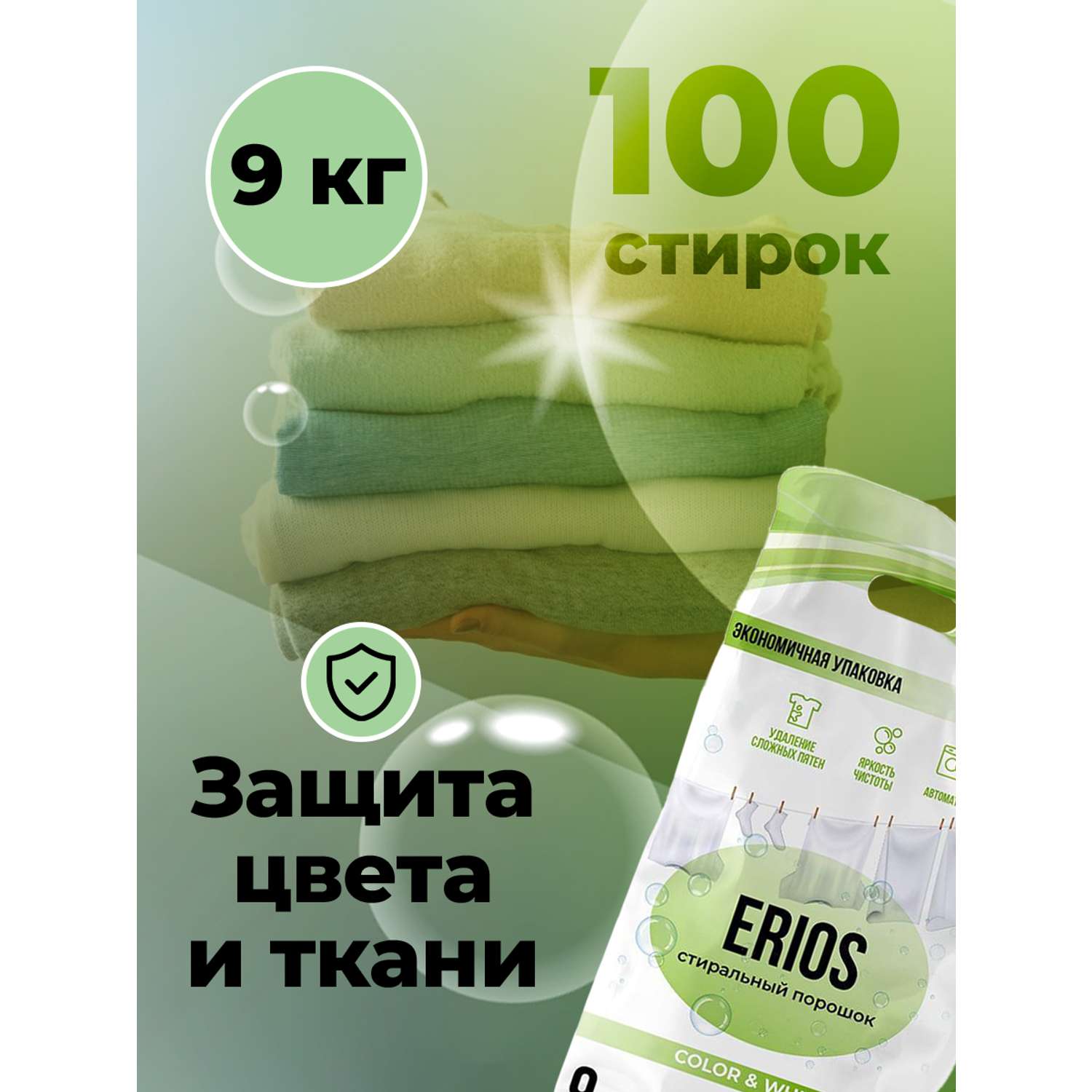 Стиральный порошок ERIOS Универсальный гипоаллергенный для цветного белого белья чувствительной кожи упаковка 9 кг - фото 3