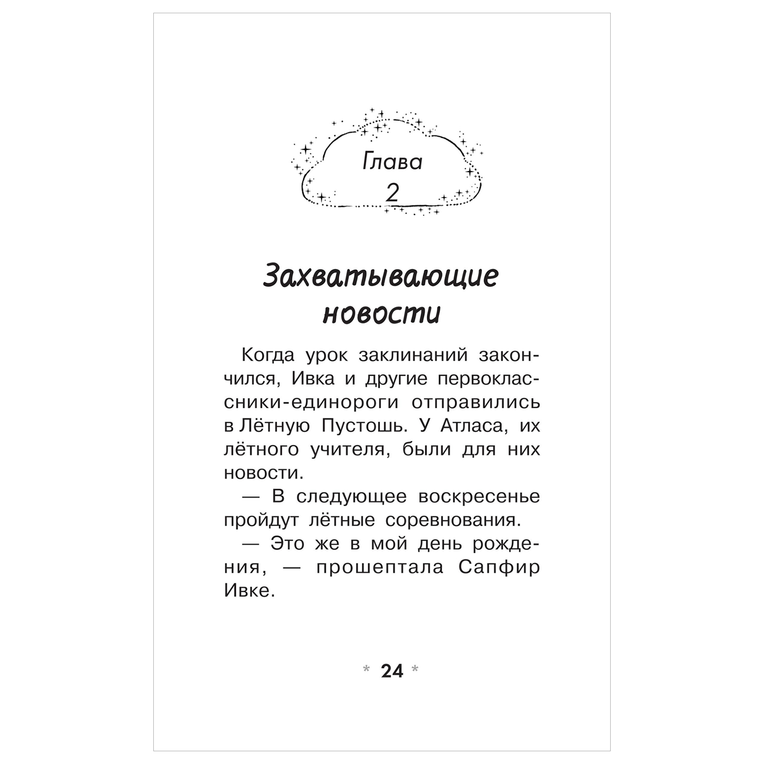 Книга Школа Единорогов Вечеринка сюрприз - фото 9