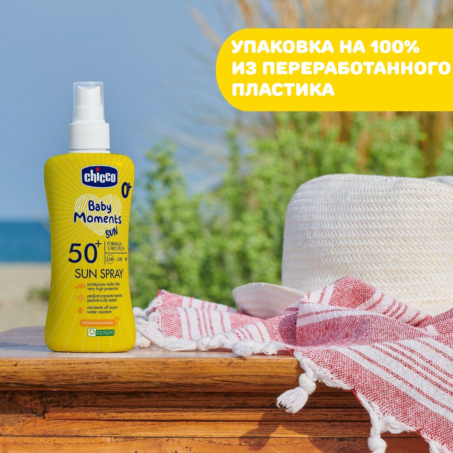 Спрей солнцезащитный Chicco SPF50+ 150 мл - фото 7