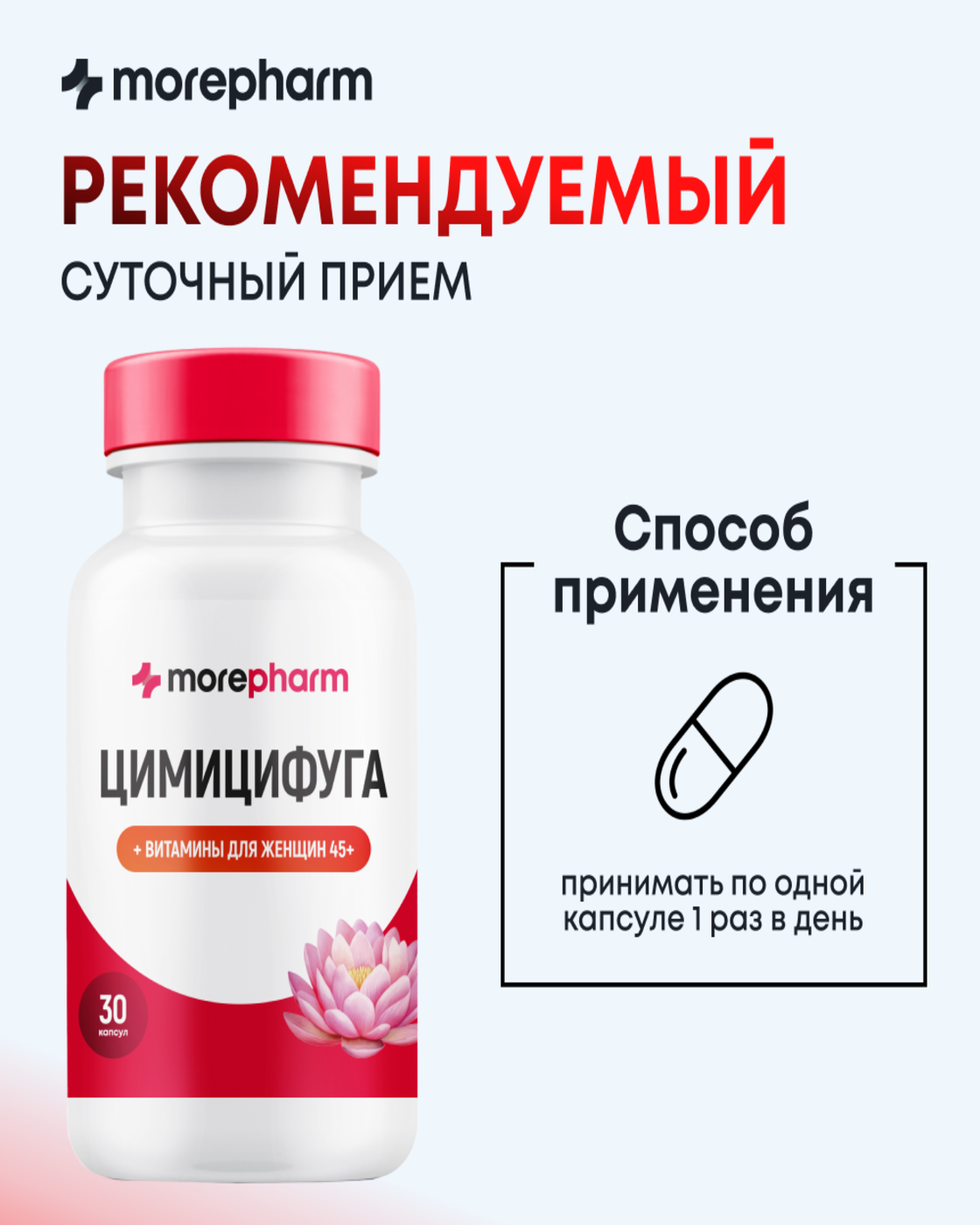 БАД morepharm Цимицифуга фитоэстроген при климаксе и менопаузе - фото 8