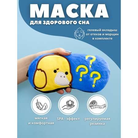 Маска для сна iLikeGift Duck questions с гелевым вкладышем