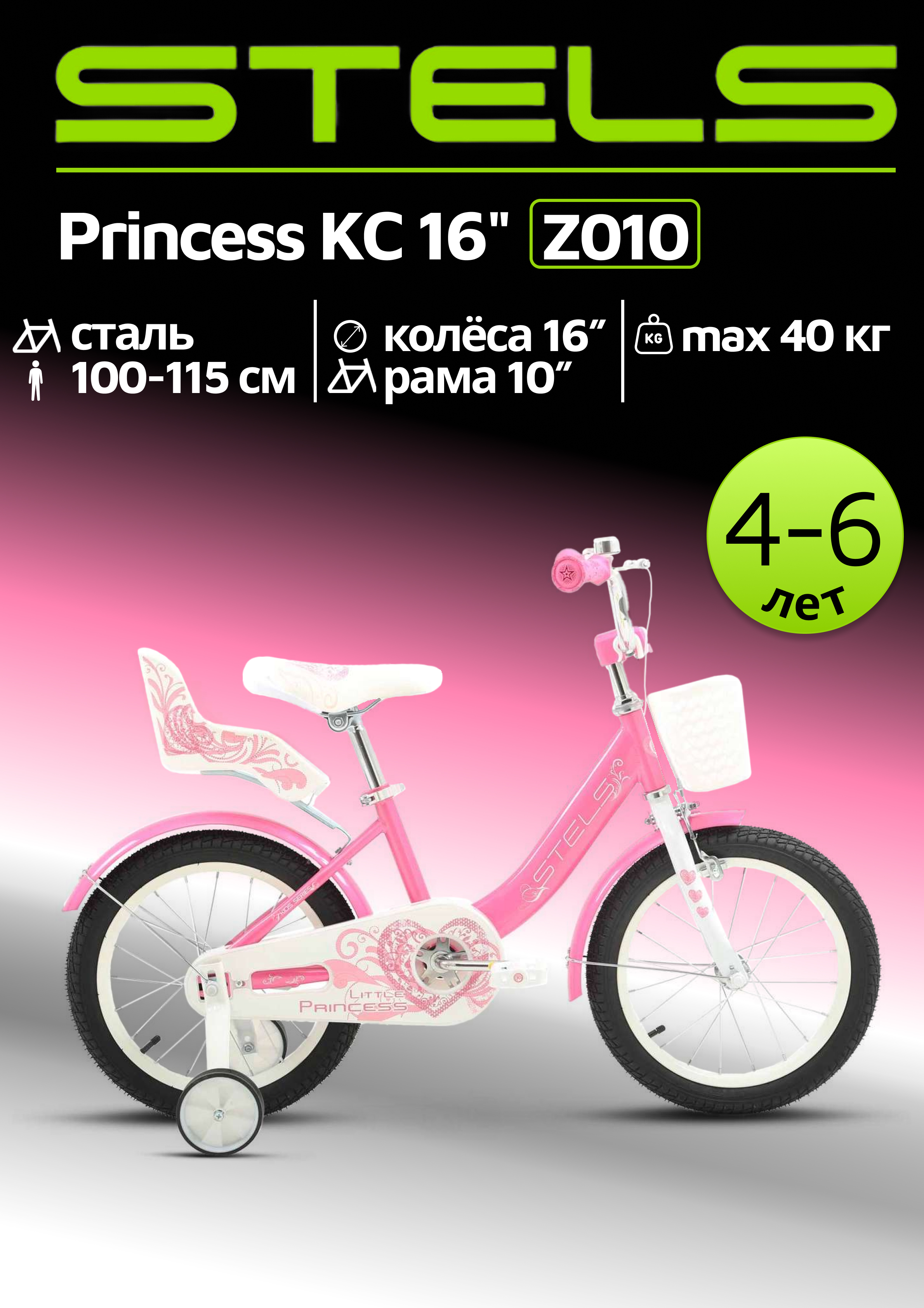 Велосипед детский STELS Little Princess KC 16 Z010 9.8 Розовый 2024 - фото 1