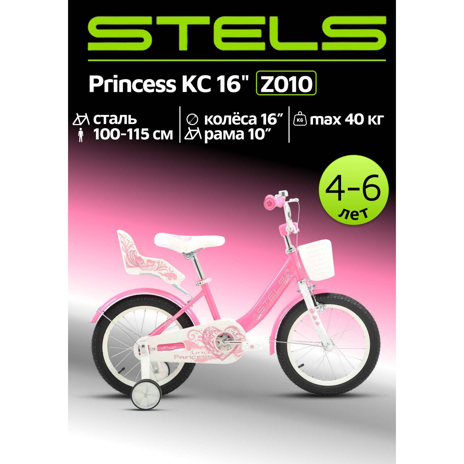 Велосипед детский STELS Little Princess KC 16 Z010 9.8 Розовый 2024 - фото 1