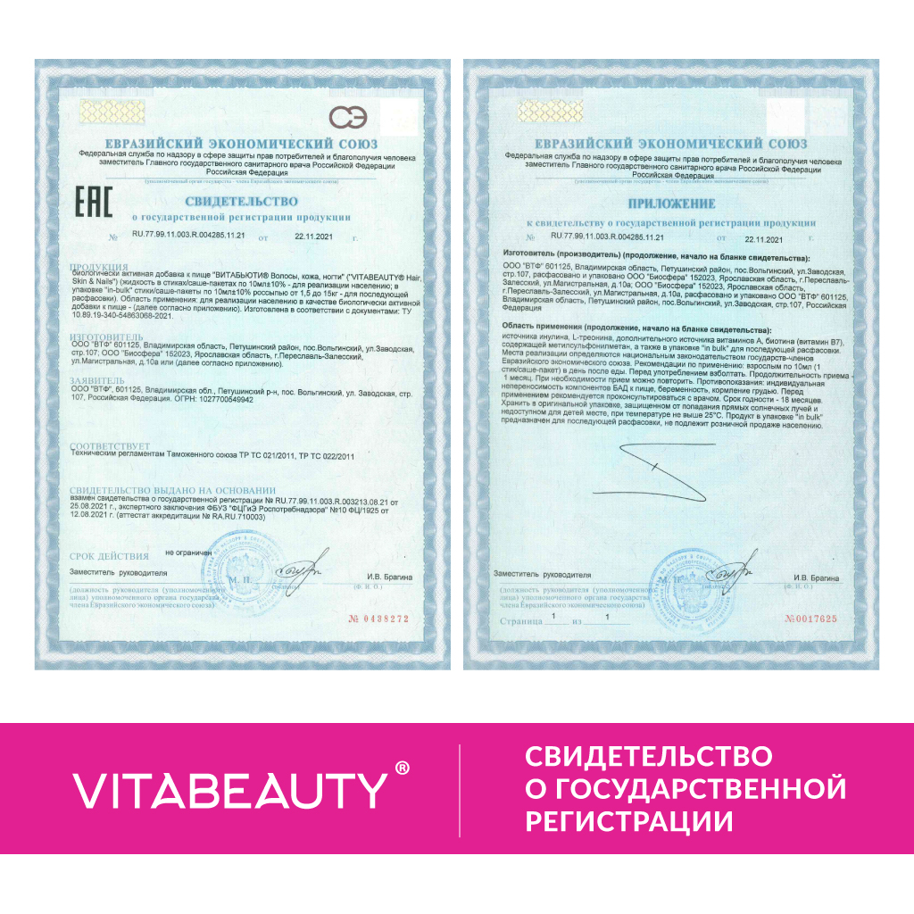 Сироп VITABEAUTY Волосы Кожа и Ногти 30 стиков по 10 мл - фото 16