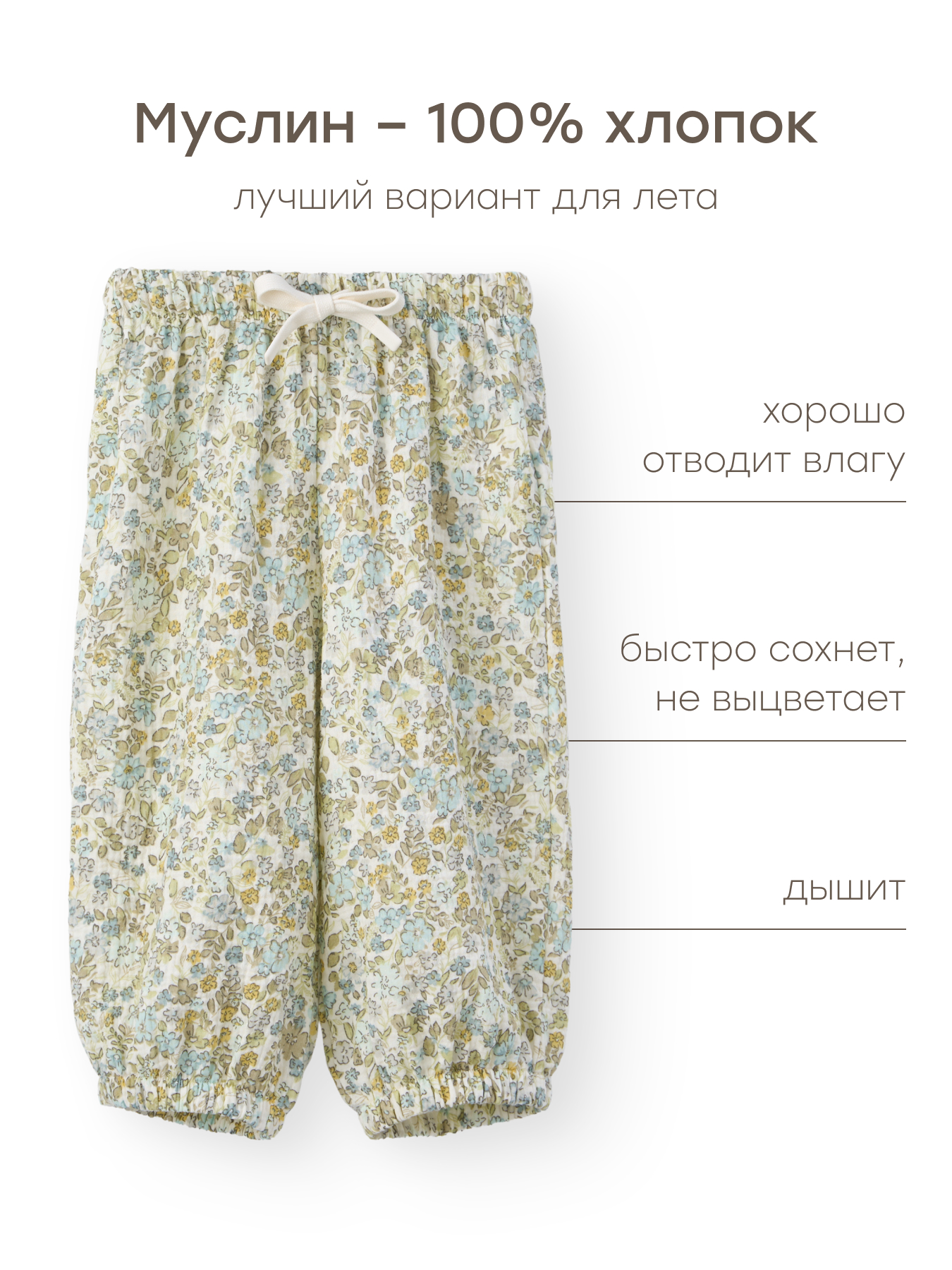 Брюки Happy Baby 88272_mille-fleurs - фото 4