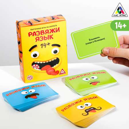 Игра настольная Лас Играс на скорость Развяжи язык