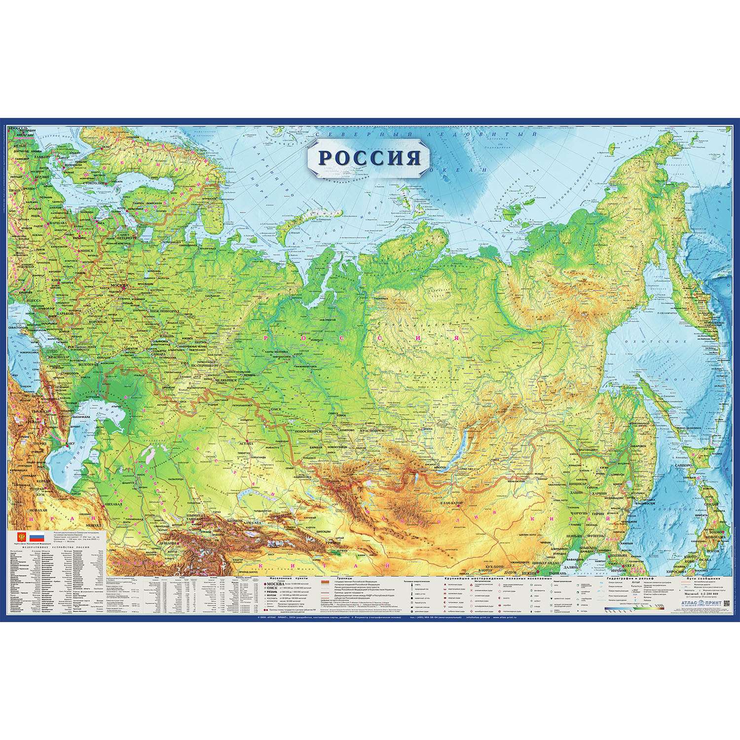 Карта настенная Атлас Принт Россия физическая 1.57x1.07 м - фото 1