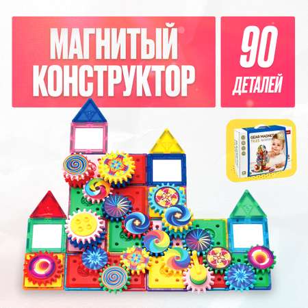 Игрушка LX Магнитный конструктор с шестеренками 90 деталей