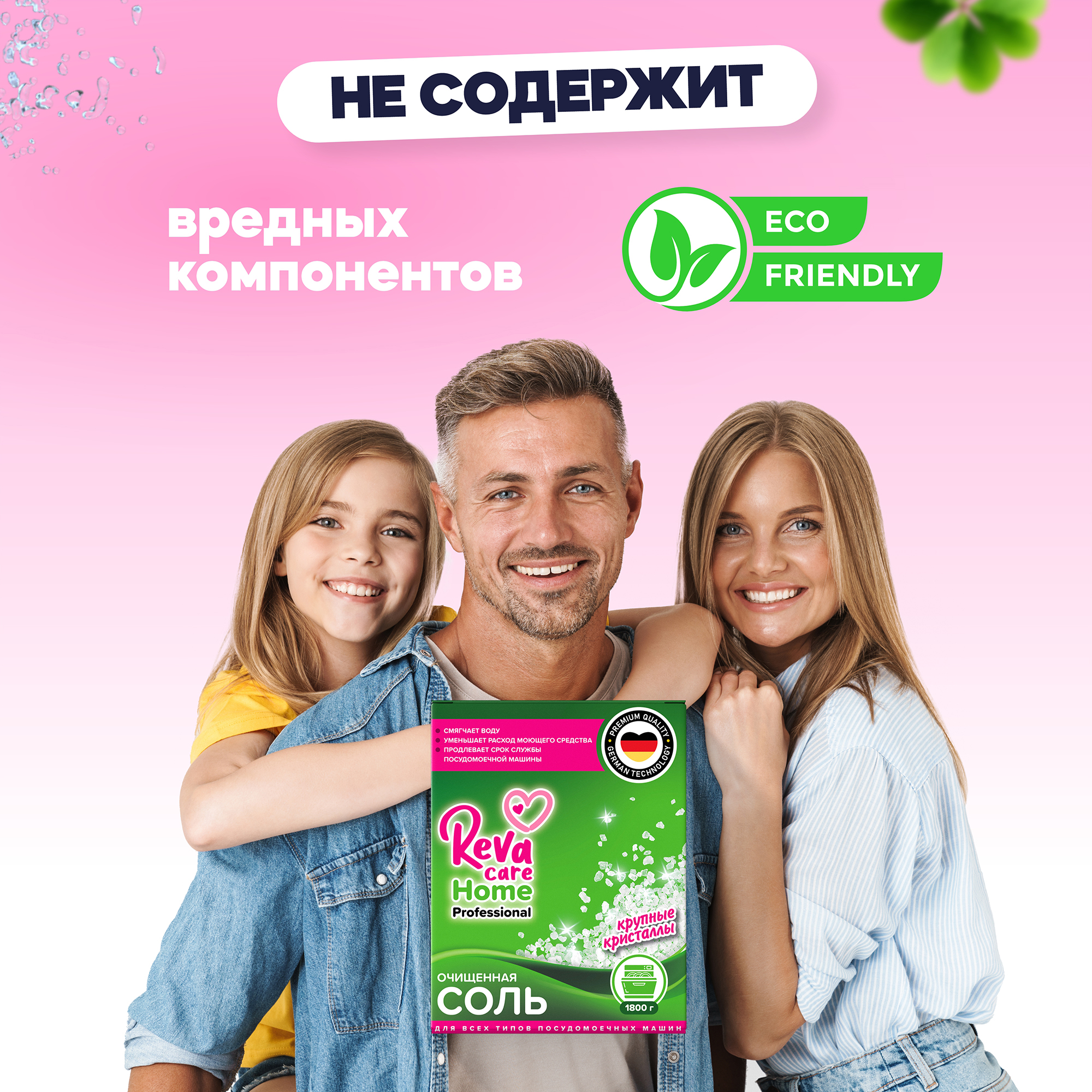 Соль для посудомоечных машин Reva Care 1800 г - фото 10