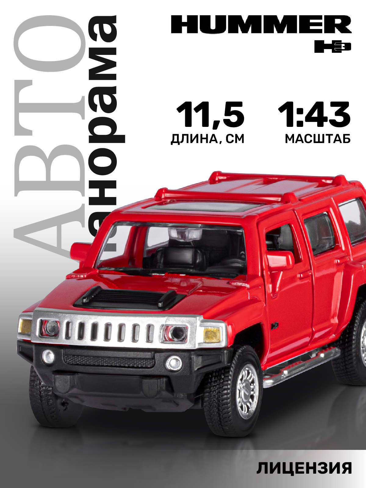 Машинка металлическая АВТОпанорама игрушка детская Hummer H3 красный купить  по цене 672 ₽ в интернет-магазине Детский мир