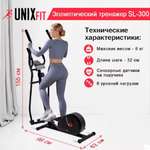 Эллиптический тренажер SL-300 UNIX Fit кардиотренажер до 85 кг шаг 32 см маховик 6 кг 8 уровней нагрузки