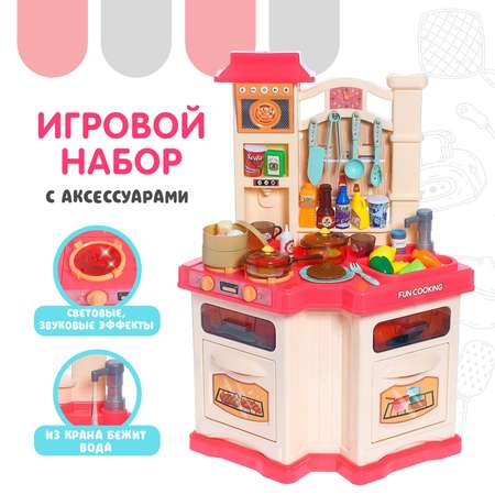 Игровой набор Sima-Land «Настоящий повар» с аксессуарами свет звук бежит вода из крана