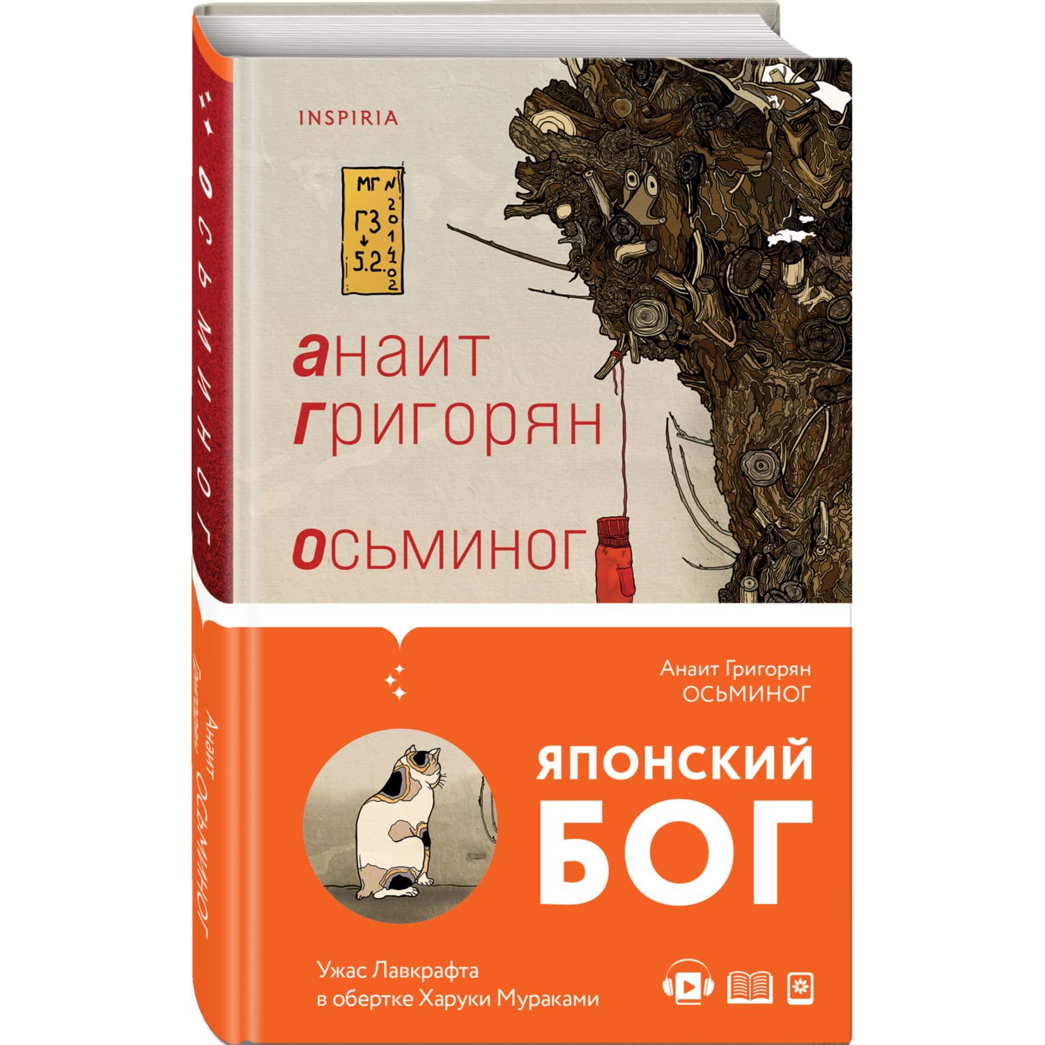 Книга Эксмо Осьминог - фото 1