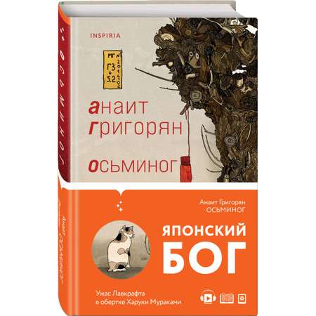 Книга Эксмо Осьминог