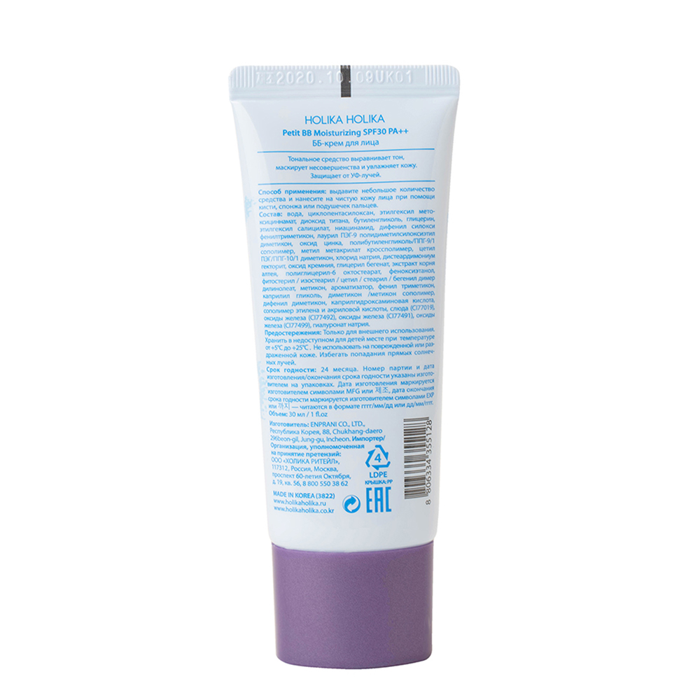 ББ-крем для лица Holika Holika увлажняющий тон 04 натуральный Petit BB Moisturizing SPF 30 PA++ 30 мл - фото 3