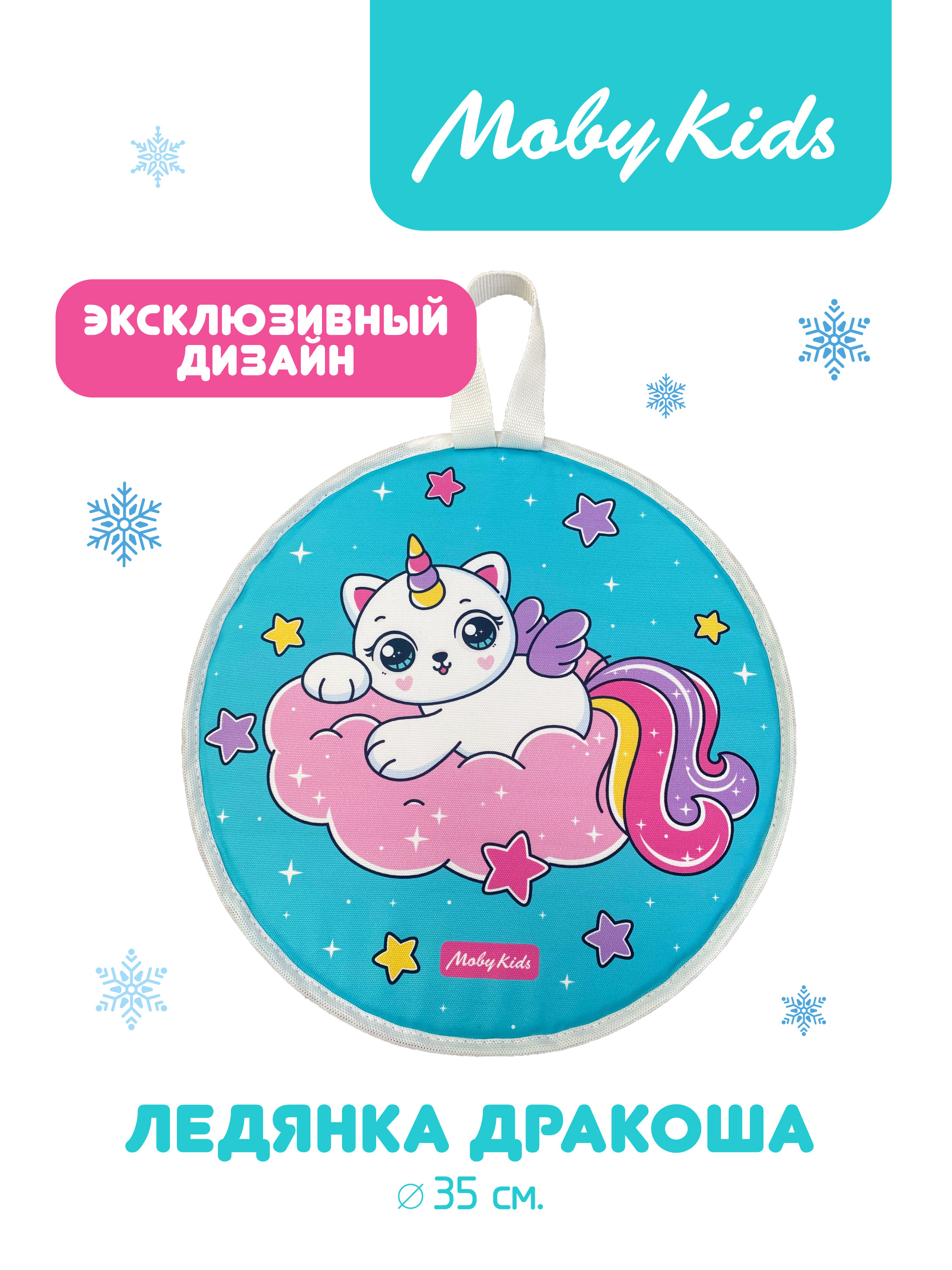 Ледянка Moby kids 35 см Котик - фото 1