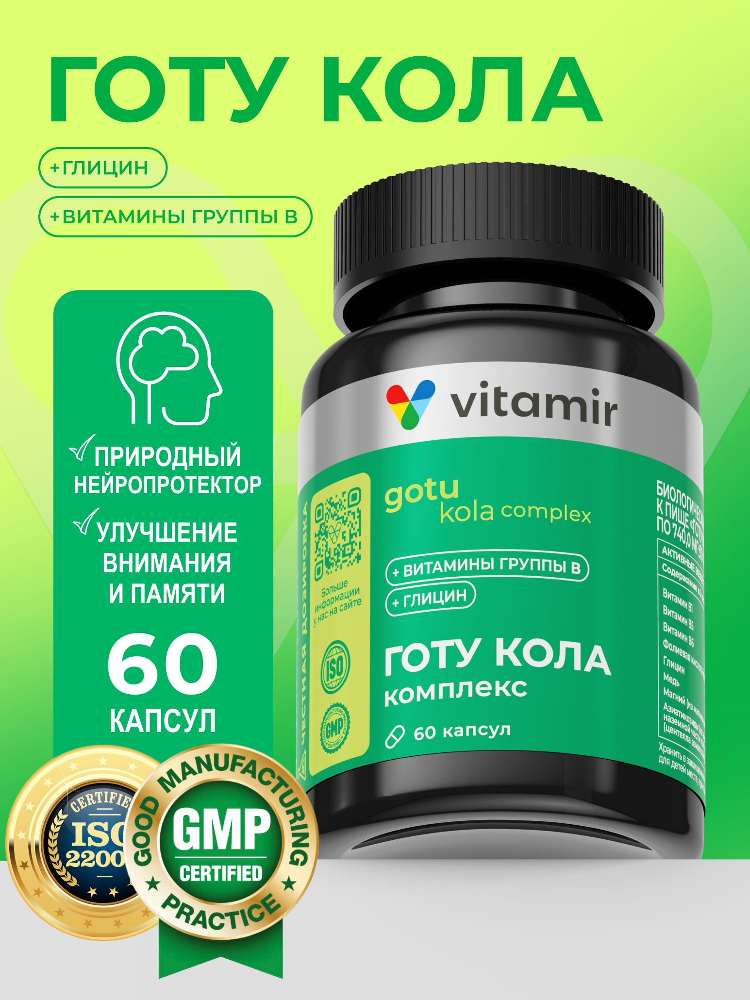 БАД для головного мозга VITAMIR спокойствие - фото 1