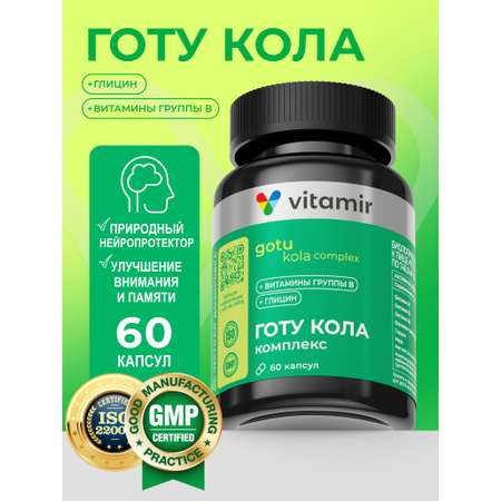 БАД для головного мозга VITAMIR спокойствие