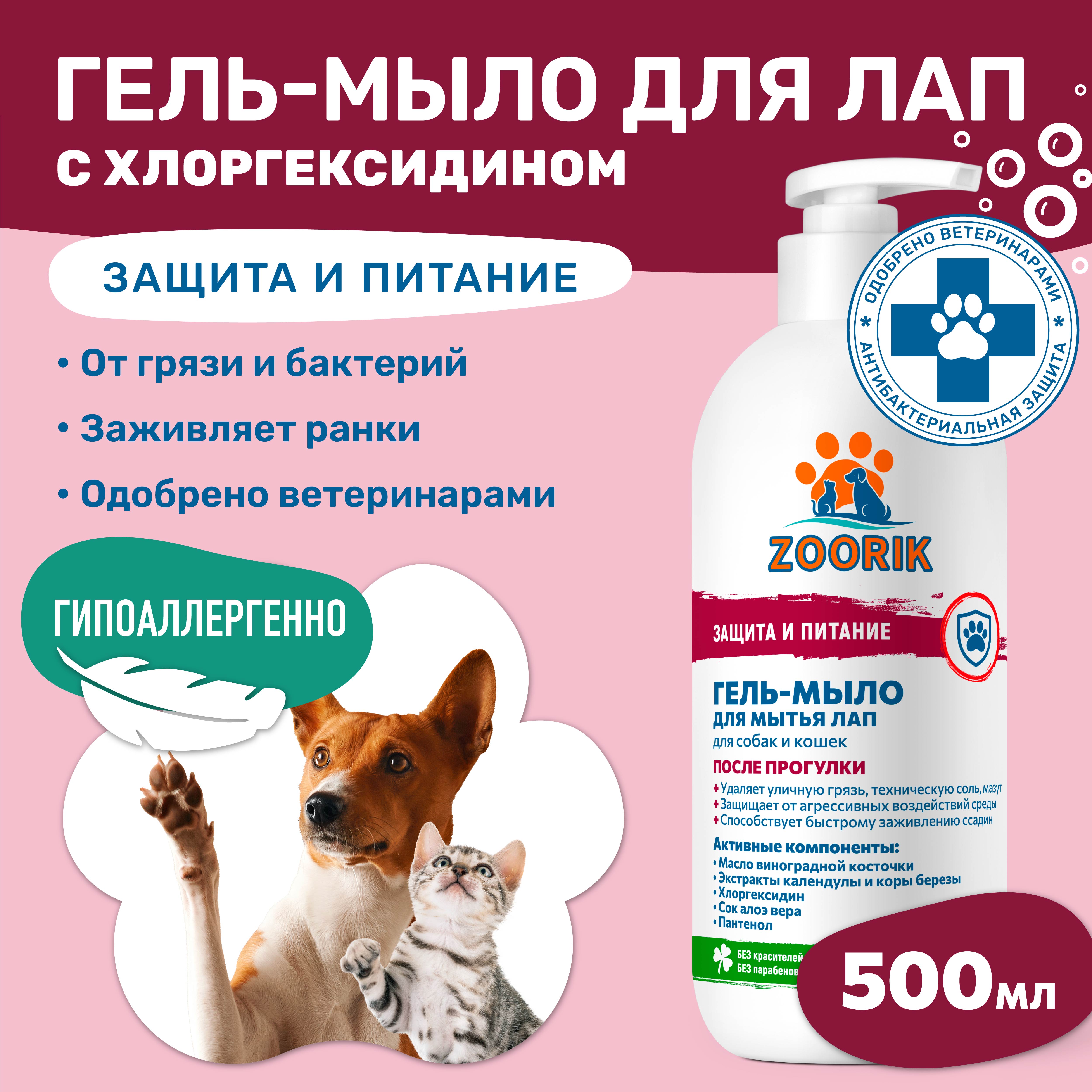 Гель-мыло для мытья лап ZOORIK защита и питание 500 мл - фото 2