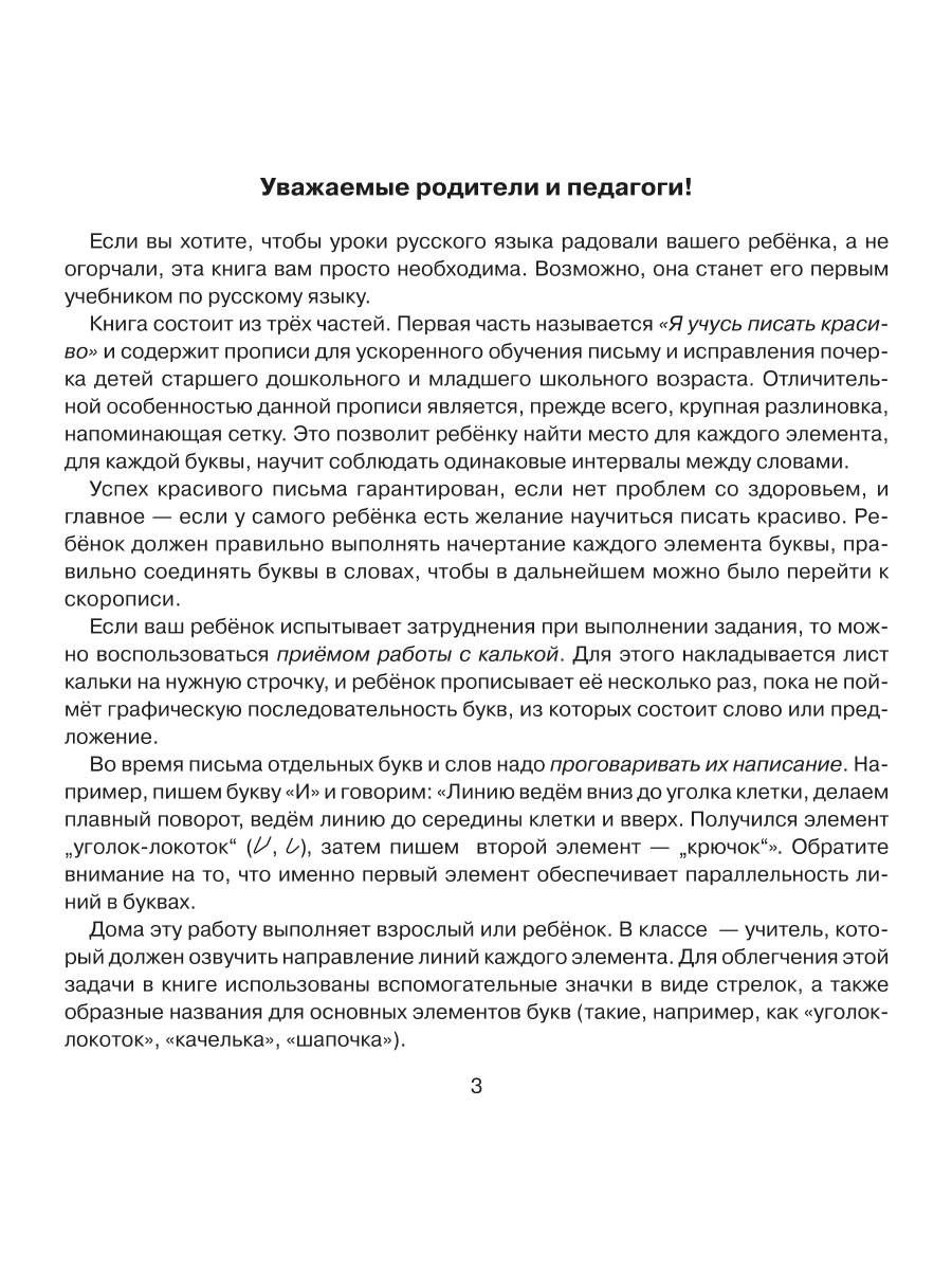 Прописи ИД Литера Я учусь писать красиво. Часть 2 купить по цене 263 ₽ в  интернет-магазине Детский мир