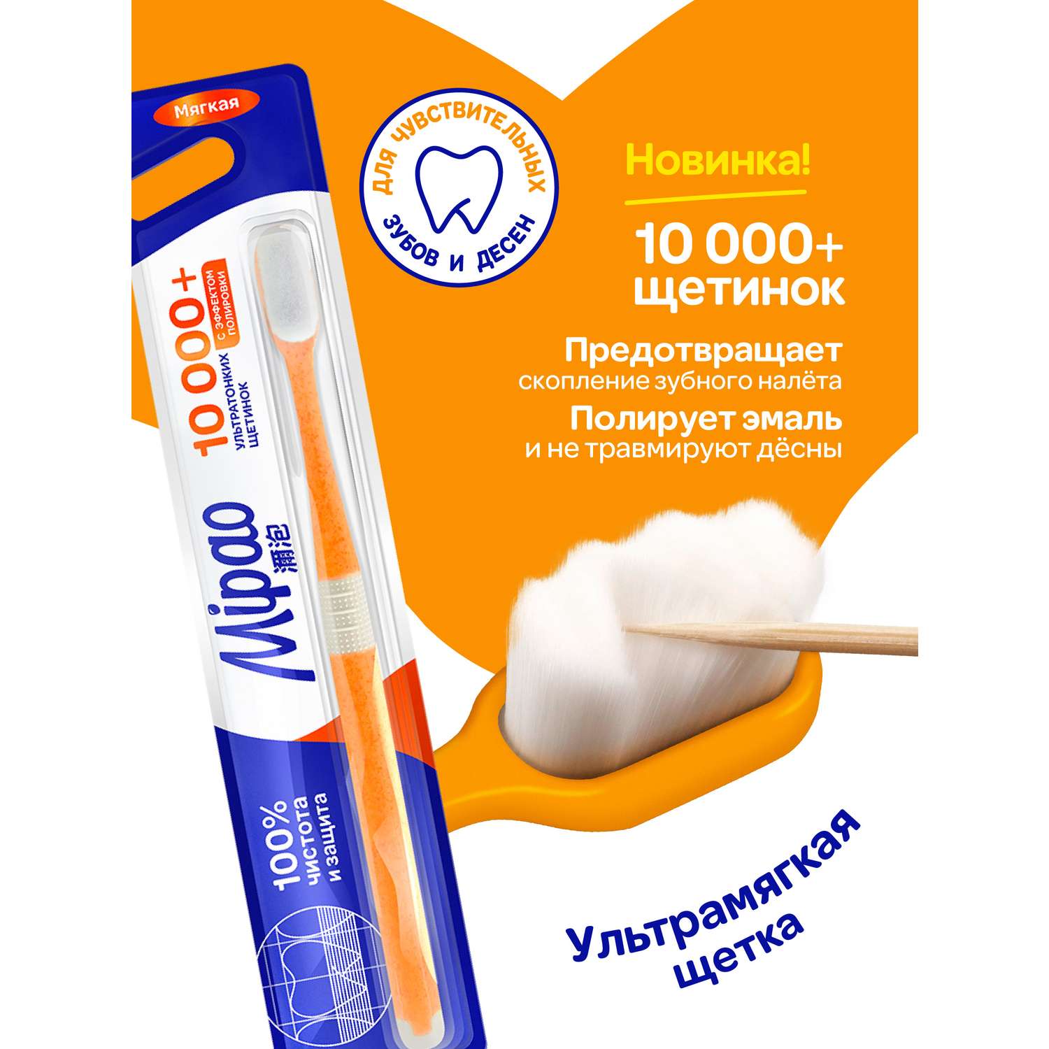 Зубная щетка мягкая Mipao для чувствительных десен - фото 2