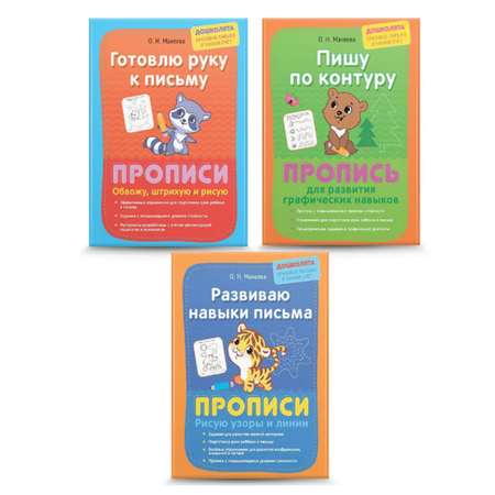 Комплект прописей 1000 бестселлеров обвожу рисую и штрихую 3 шт.