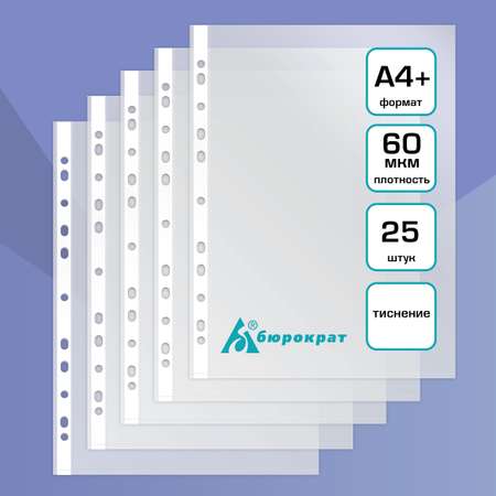 Файлы-вкладыши Бюрократ СуперЛюкс -060T/25 А4+ упаковка 25шт.
