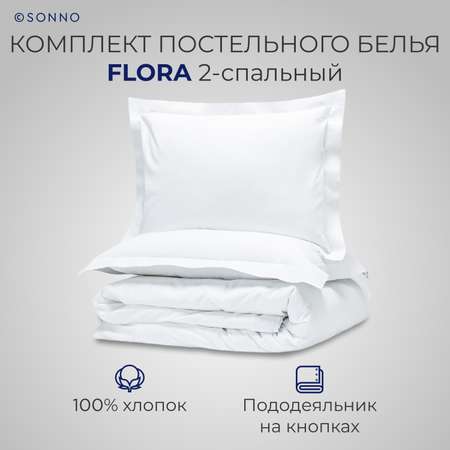 Комплект постельного белья SONNO FLORA 2-спальный цвет Ослепительно Белый