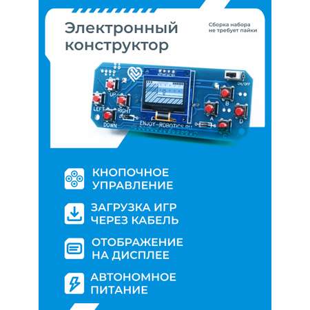 Конструктор Enjoy Robotics Игровая приставка электронный