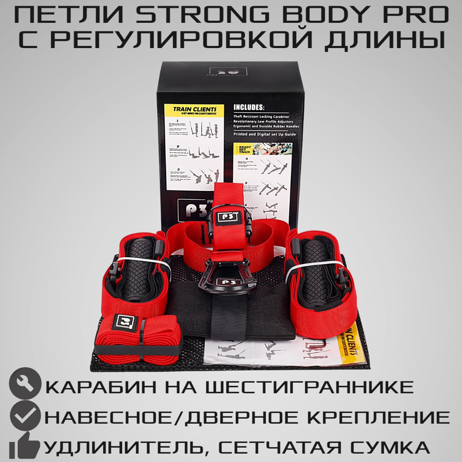 Тренировочные петли STRONG BODY P3 Pro черно-красные подвесные тренировочные петли для фитнеса - фото 1