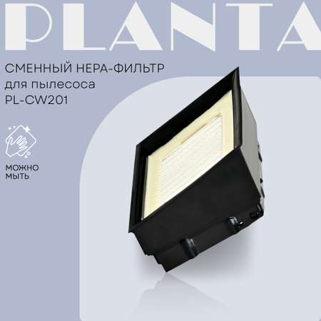 Сменный фильтр Hepa для моющего пылесоса Planta PL-CW201filter