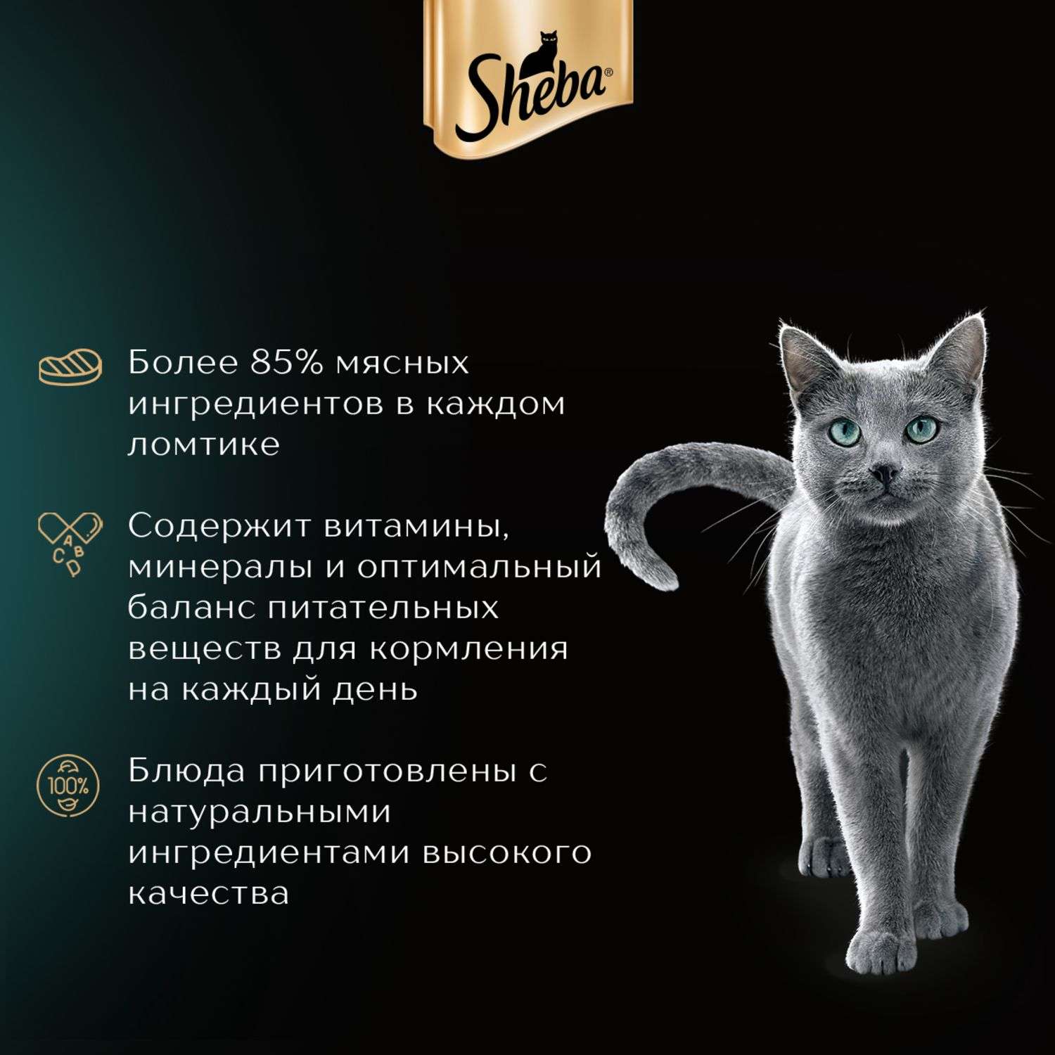 Корм для кошек Sheba 75г ломтики в соусе с курицей - фото 5