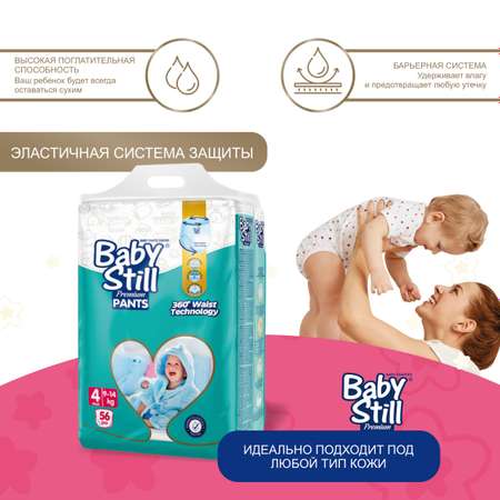 Трусики-подгузники Baby Still 9-14 кг. 56 шт. (р. 4)