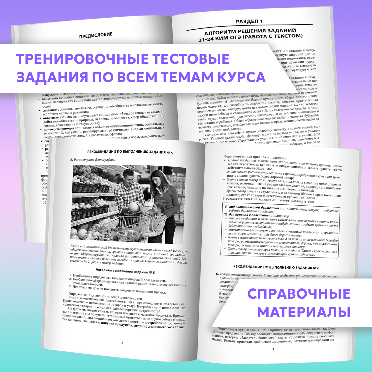 Книги Феникс Комплект из 3-х книг. Обществознание. Подготовка к ОГЭ. - фото 4