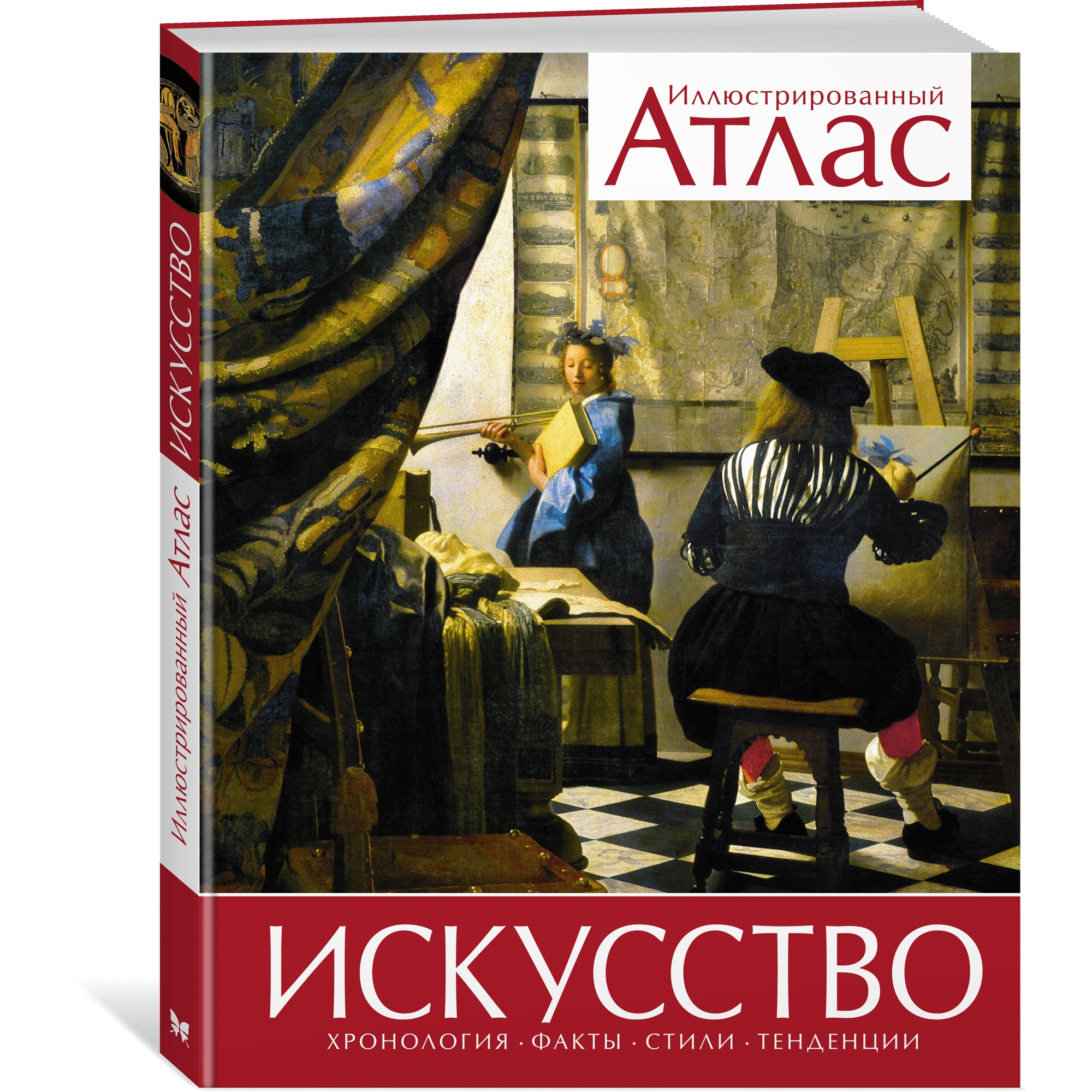 Книга МАХАОН Искусство Броквьелль В. Серия: Атласы купить по цене 1872 ₽ в  интернет-магазине Детский мир