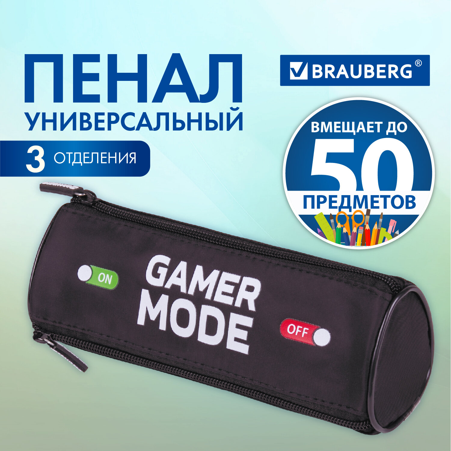 Пенал-косметичка Brauberg школьный для ручек и карандашей 3 отделения Gamer - фото 1