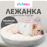 Лежанка для животных ZDK ZooWell серо-бежевая 60 см