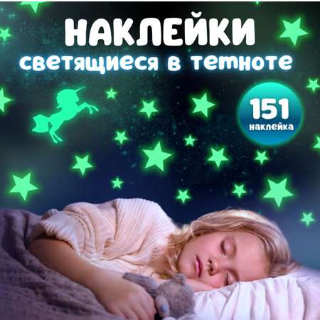 Наклейки Люми-Зуми Светящийся в темноте Единорог А4