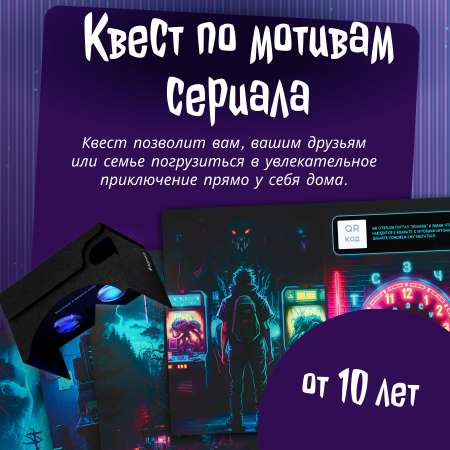 Игра развлекательная КРЕП Квест игра Очень странные дела с виртуальной реальностью