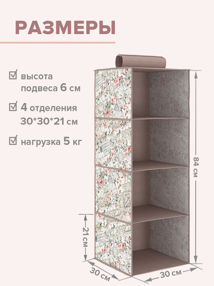 Кофр подвесной для хранения VALIANT 4 секции 30*30*84 см - фото 4