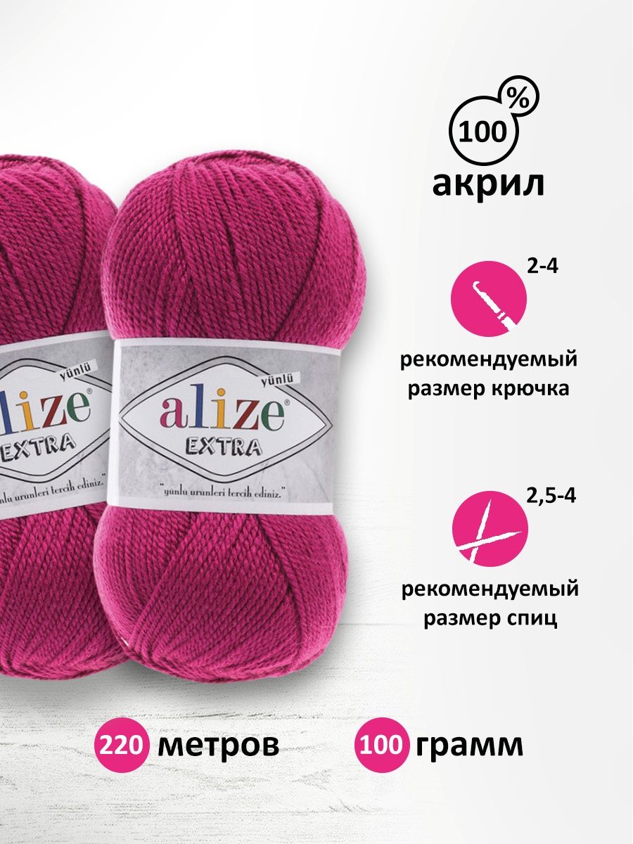 Пряжа Alize универсальная для вязания игрушек Extra акрил 100 гр 220 м 5 мотков 48 темная фуксия - фото 3