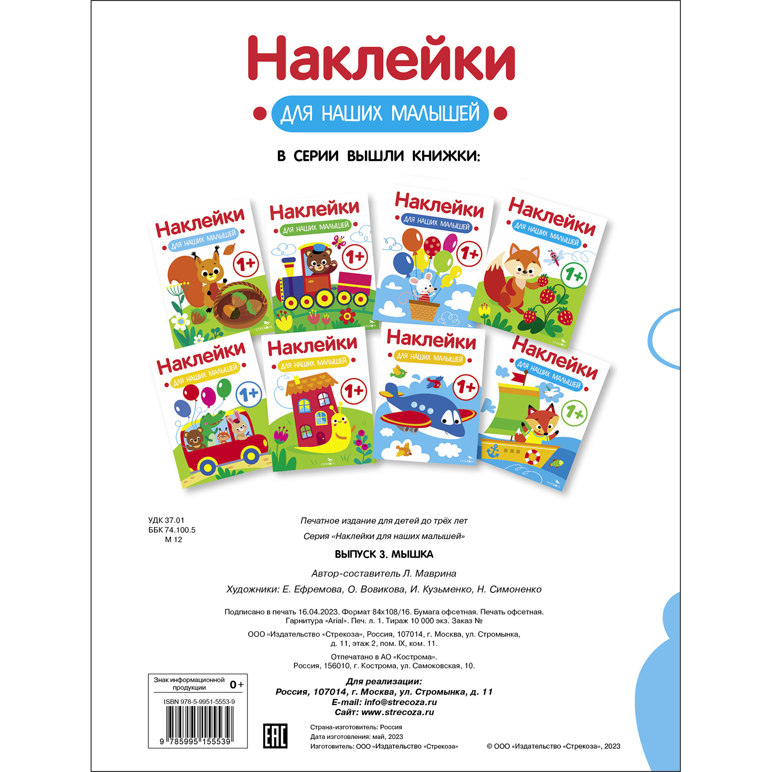 Книга Наклейки для наших малышей Выпуск 3 Мышка - фото 5